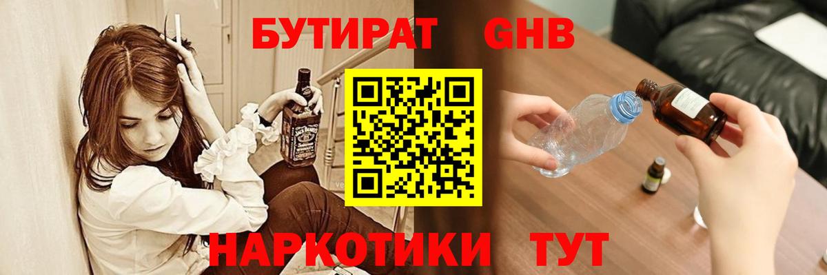Борзя  БУТИРАТ жидкий экстази  Вход с VPN 