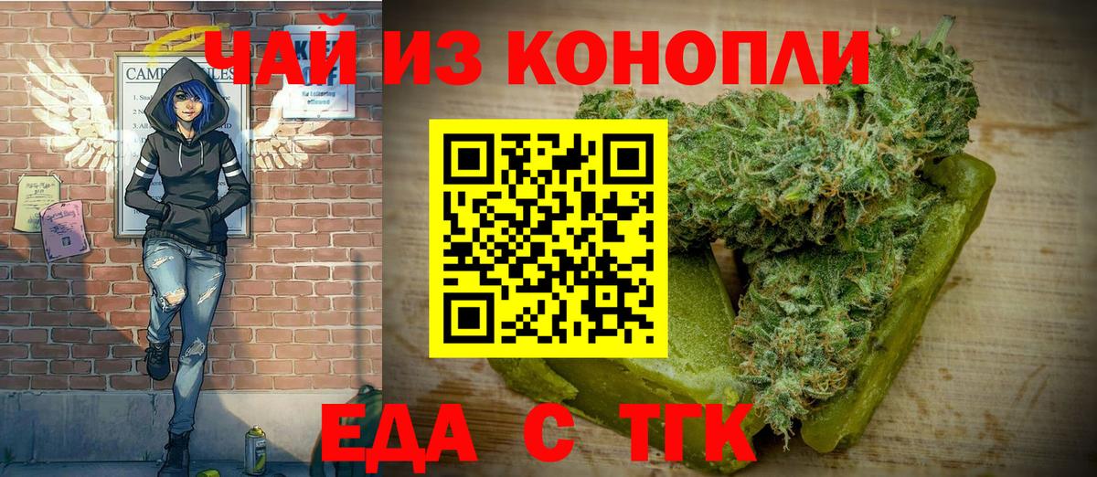 Борзя  Еда ТГК марихуана  Вход с VPN 