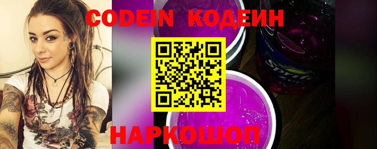 Борзя  Кодеин Purple Drank  Вход с VPN  Кодеин Purple Drank 